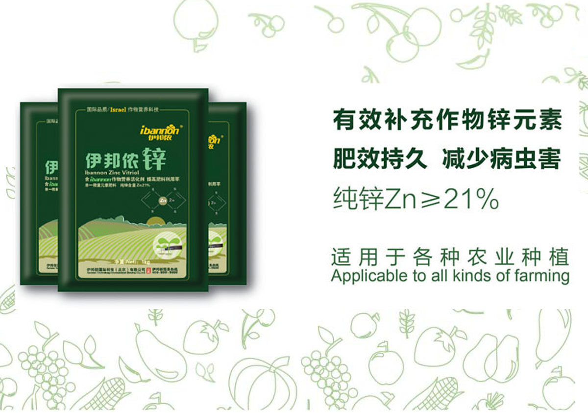 伊邦侬锌（粉剂）